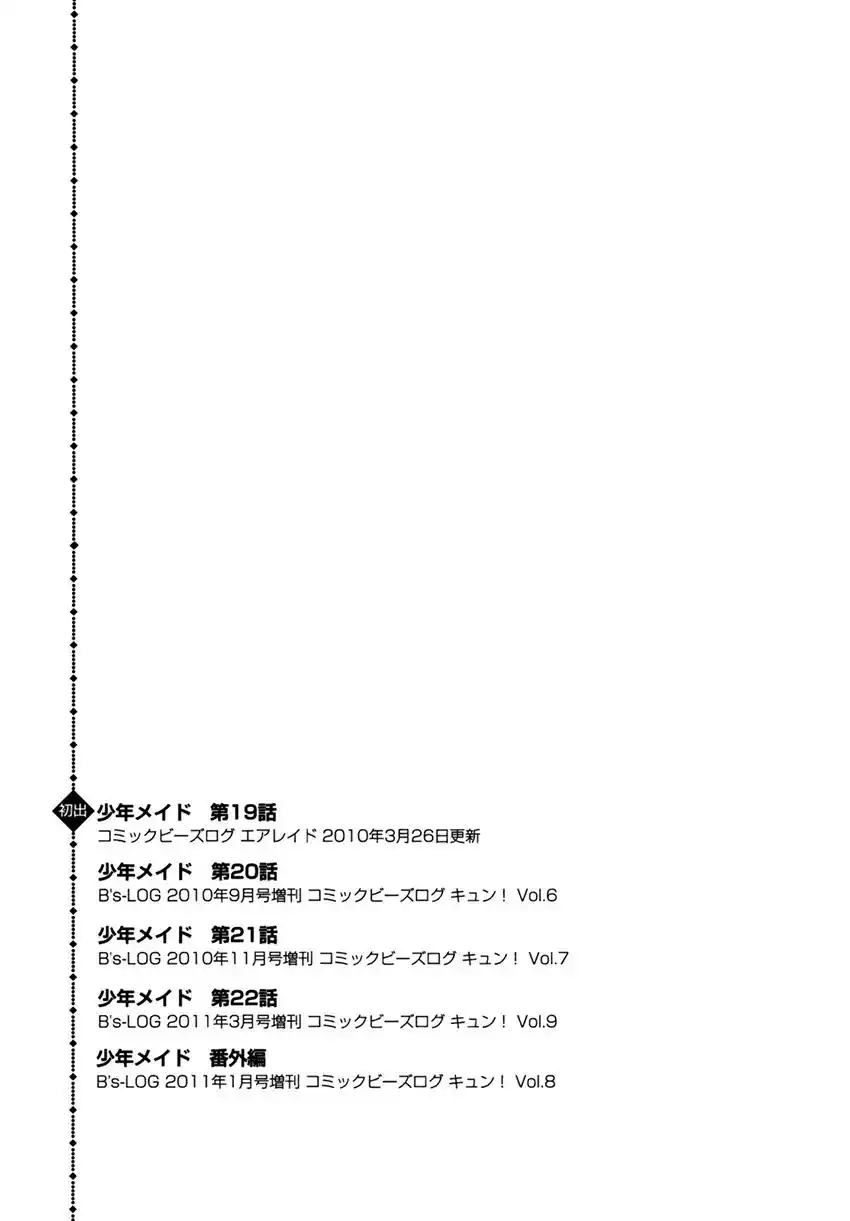 Shounen Maid Chapter 22.5 22